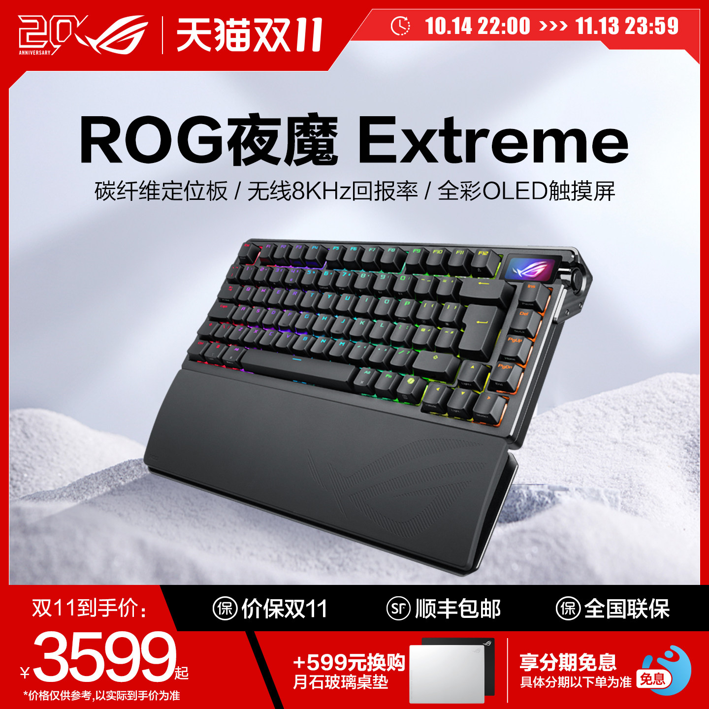 ROG夜魔Extreme无线三模机械键盘 3965.56元 - 86线报