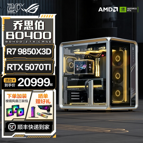 ROG乔思伯主机9850X3D5070Ti