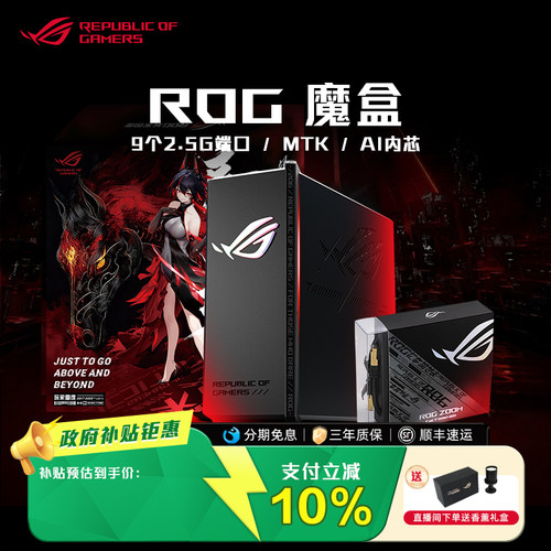 ROG魔盒WiFi7电竞路由器双频无线