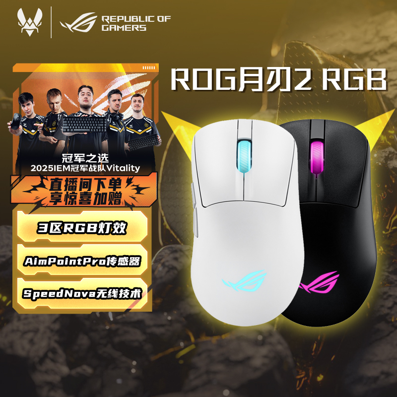 ROG月刃2RGB人三模连接游戏鼠标