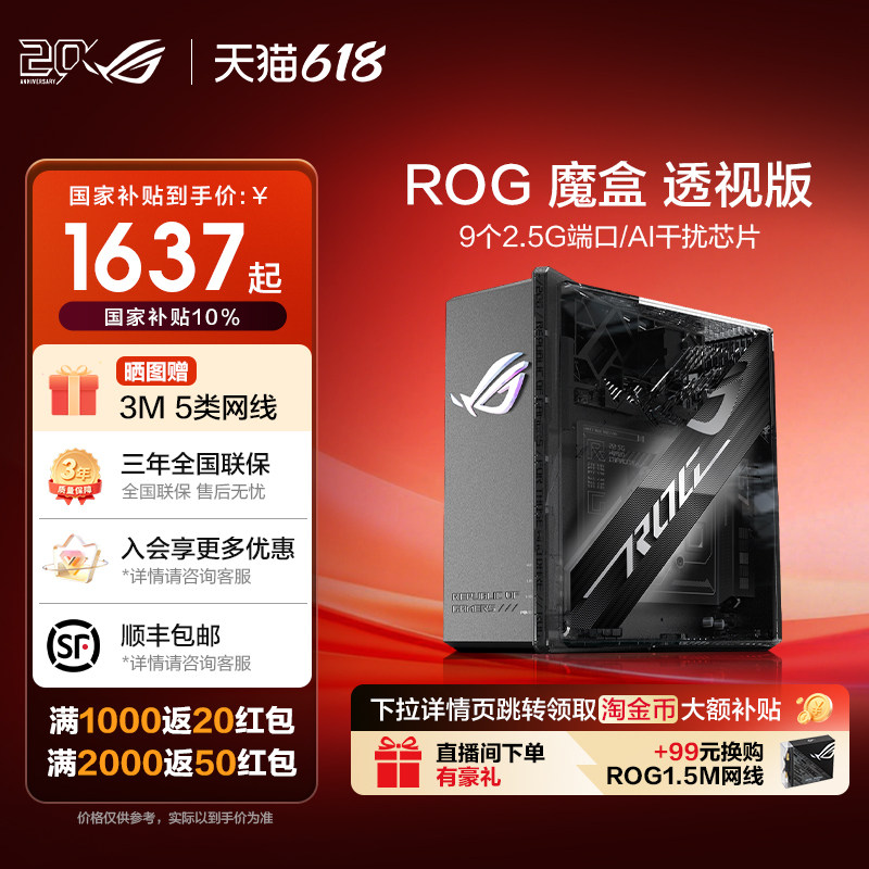 【消费券补贴10%全国】ROG无线路由器魔盒透视版WiFi7电竞游戏（9个2.5G口 2GB DDR4内存）GS7侧透 玩家国度