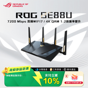 wifi7路由器千兆无线双频全屋无线wifi覆盖mesh组网7200M BE88U 华硕RT ROG玩家国度 政府补贴10%全国