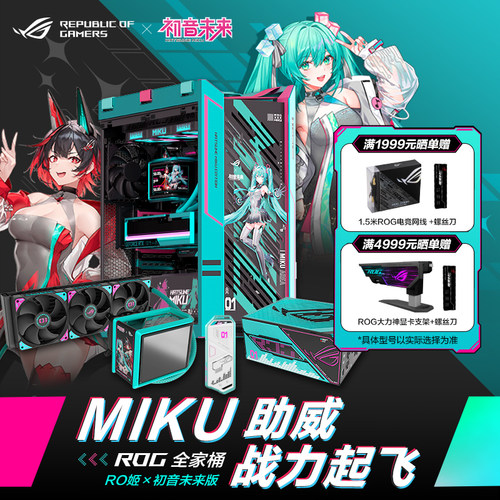 ROGRO姬初音未来联名套装