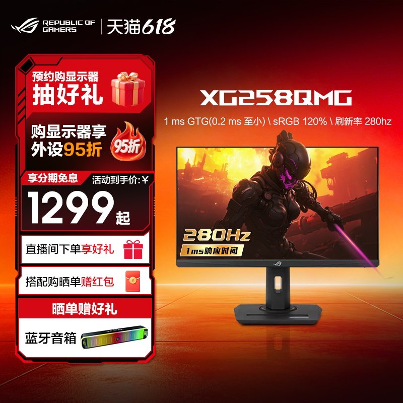 ROG XG258QMG 绝杀25TN 电竞显示屏 24.5英寸