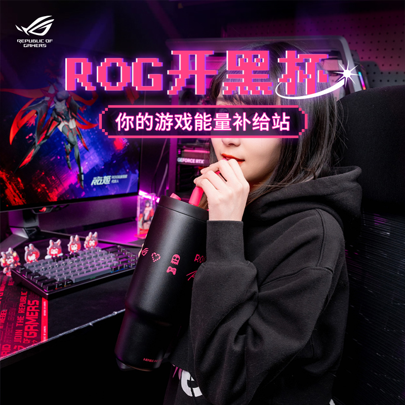 【ROG周边】ROG信仰开黑杯1250ml超大容量精选优质316不锈钢长效保温保冷 玩家国度