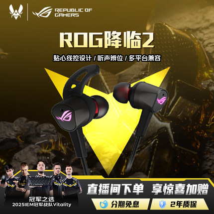 【圣诞礼物】ROG降临入耳式电竞anc主动降噪耳机音乐运动线控3.5耳麦线控 游戏电竞 无畏契约玩家国度