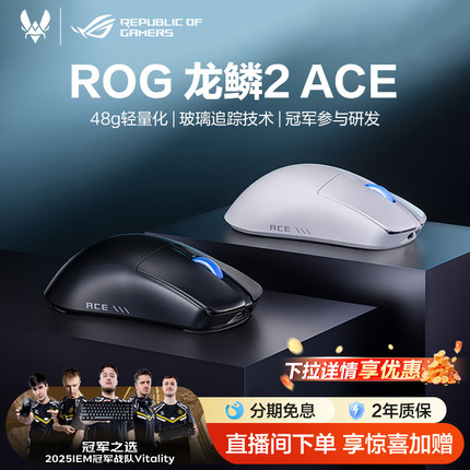 ROG玩家国度龙鳞2 Ace无线三模48g轻量化对称鼠标SpeedNova无线技术自身直连8k回报率电竞滑鼠