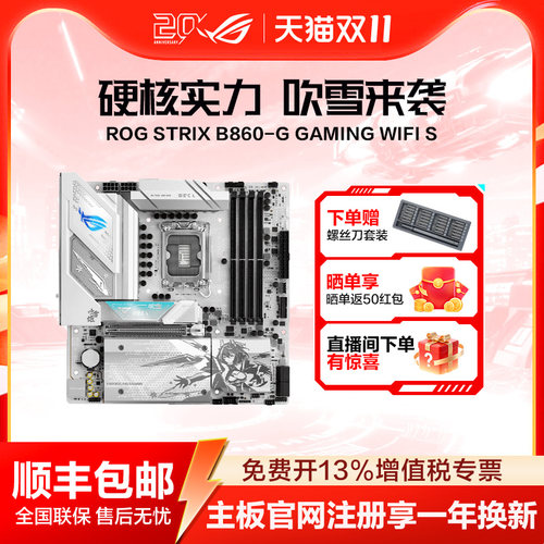 ROGB860华硕重炮手吹雪主板