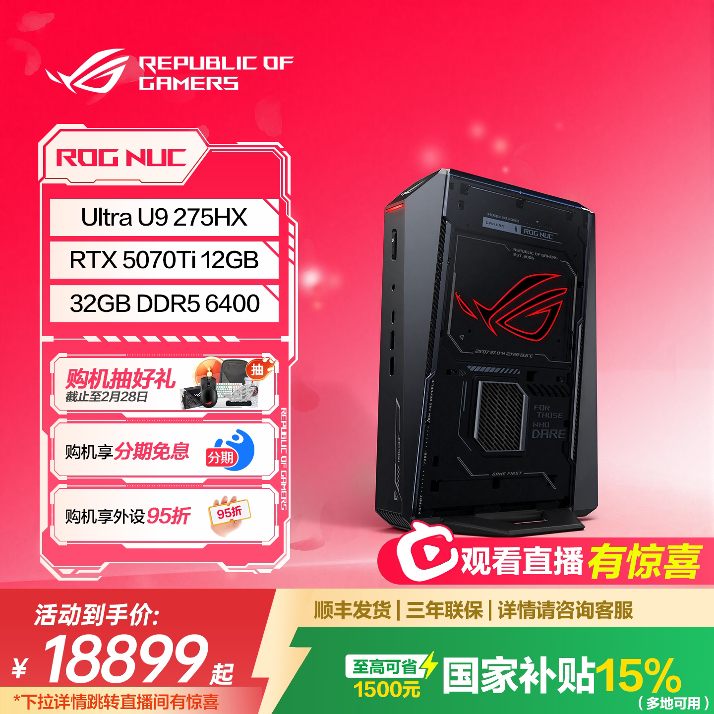 ��12����Ϣ&����15%��ROG NUC�������� �������+RTX50ϵ�п�ѡ minįʽ����3l������ñ�Яʽ���ø����� ���ұ��� U9-275HX/RTX5070Ti/32G/1TB