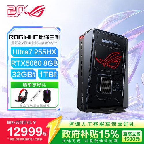 【直播立减500元+国补15%】ROG NUC 2025迷你主机 酷睿Ultra7/9 RTX50系列mini台式主机3l小体积便携式小主机
