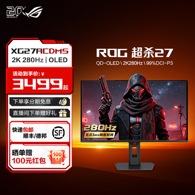 ROG 超杀 27 OLED XG27ACDMS电竞26.5英寸台式电脑2K 280hz显示器屏幕OLED高刷游戏电竞玩家国度旗舰店