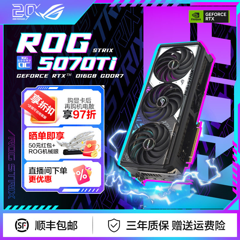 ROG猛禽 TUF电竞Asus/华硕5070/5070Ti/O16G 012G  GDDR7游戏电竞直播台式组装机电脑DIY独立显卡