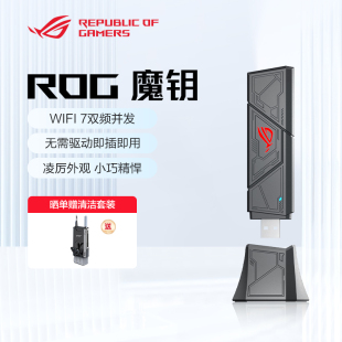 即插即用 免驱动设计 便携设计 typeA 玩家国度 ROG魔钥WiFi7 C双端齐备 USB双频网卡电竞网卡be90