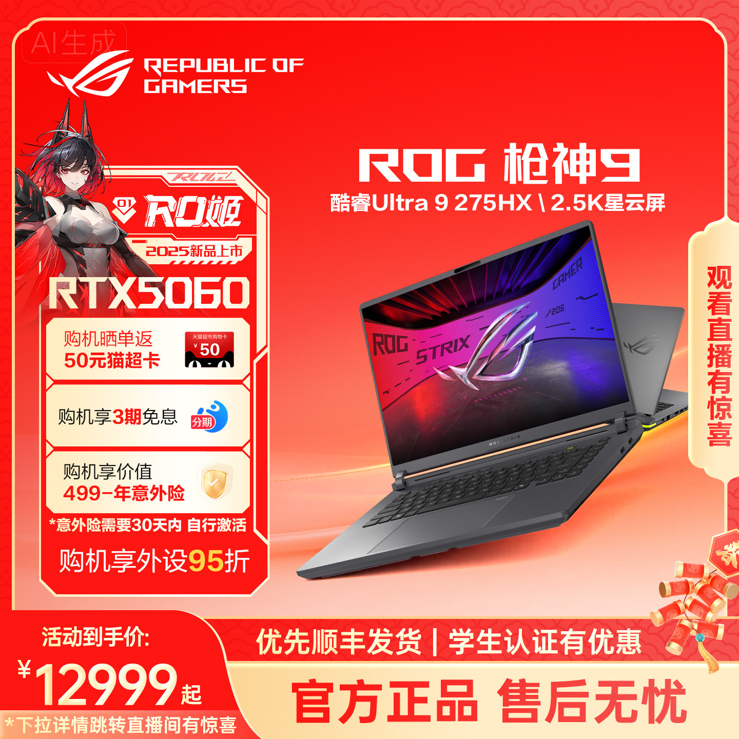 【12期免息+定制加装】ROG枪神9 酷睿U9 16英寸星云屏游戏笔记本电脑满血RTX5070显卡游戏本玩家国度