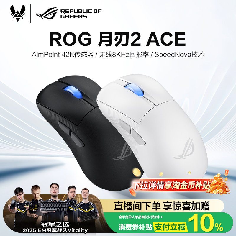 ROG月刃2ACE42K传感器8K回报率人体工学设计三模连接轻量化游戏鼠标电竞光学 玩家国度