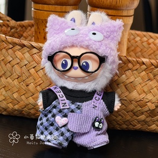 娃衣4.0四代10.5cm心底密码labubu拉布布公仔换紫色换装衣服套装