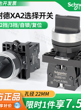 施耐德选择开关两档三挡按钮旋转XA2ED21 33 53 ZA2EE101 XA2AD21