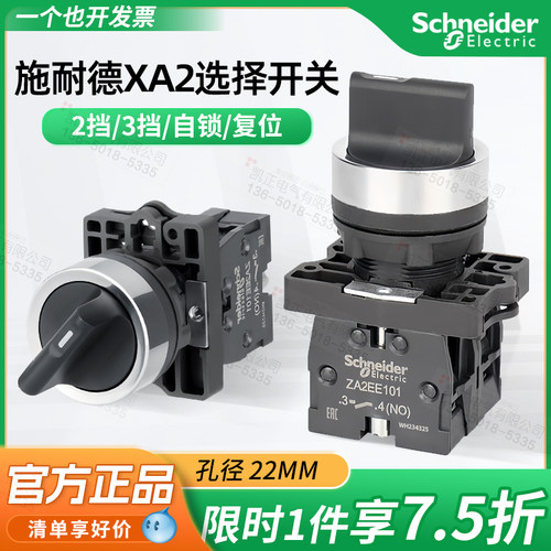 施耐德选择开关XA2全系正品速发