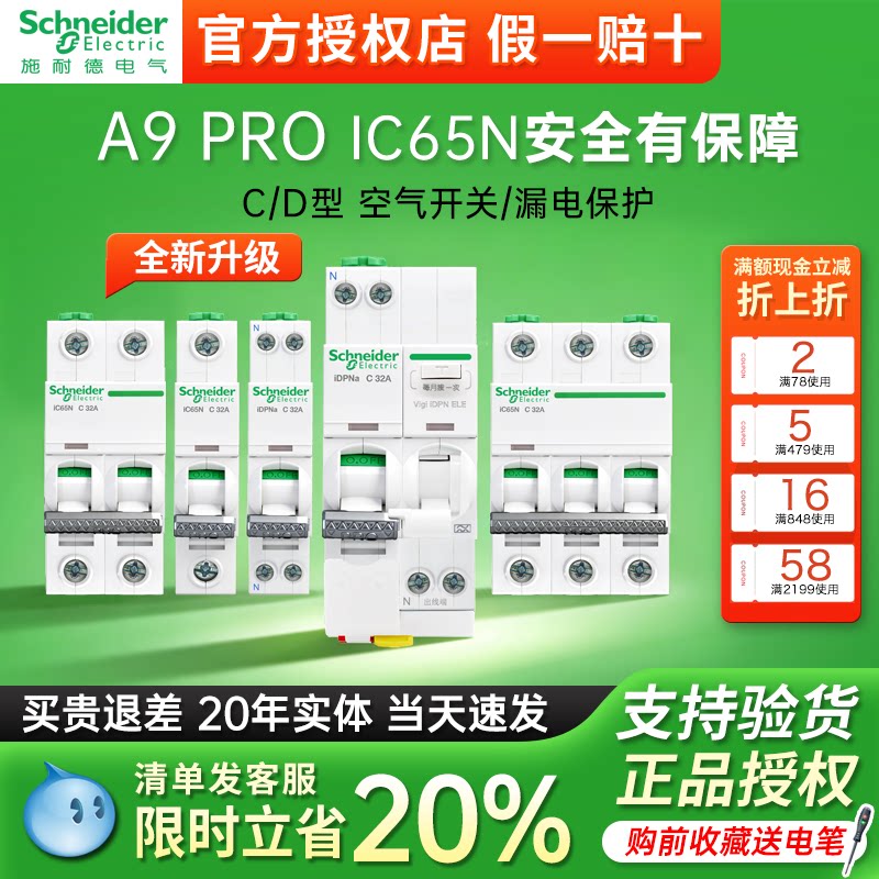 官方授权20年实体空开现货速发图片