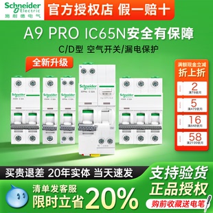 施耐德空气开关家用照明断路器A9 Pro IC65N 1P+N 2P 3P 4P C D型