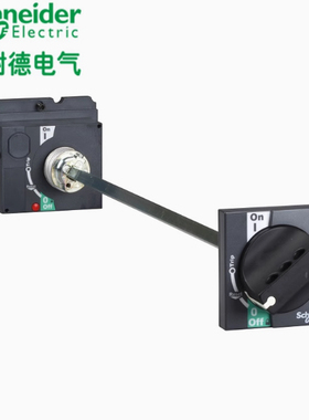 施耐德CVS/NSX100/160/250塑壳断路器 标准延伸旋转手柄LV429338