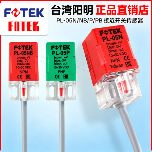 【官方正品FOTEK】阳明接近开关