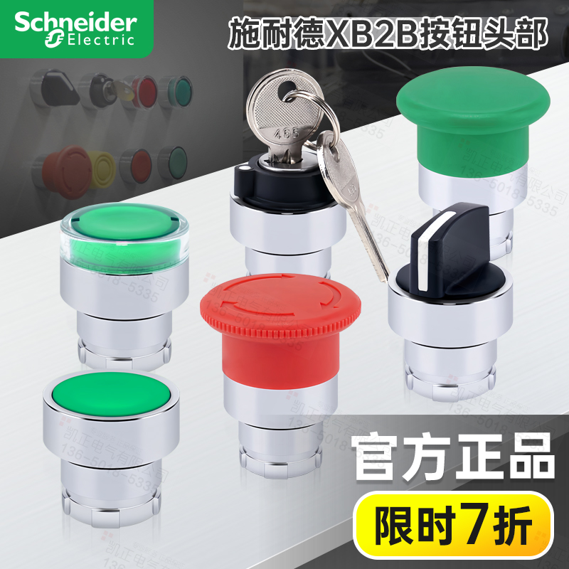 【官方授权】施耐德XB2B按钮单头