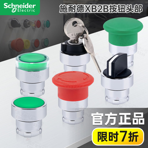 【官方授权】施耐德XB2B按钮单头