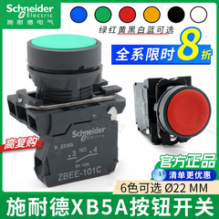 施耐德按钮开关平头复位XB5AA31C 11C 21C 42C 51C 61C 35C绿红黄