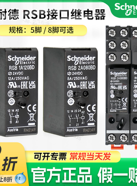 施耐德继电器RSB2A080BD FD P7 RSB1A120BD RZM031RB 24V 5脚8脚