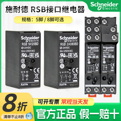 【官方正品】施耐德RSB继电器
