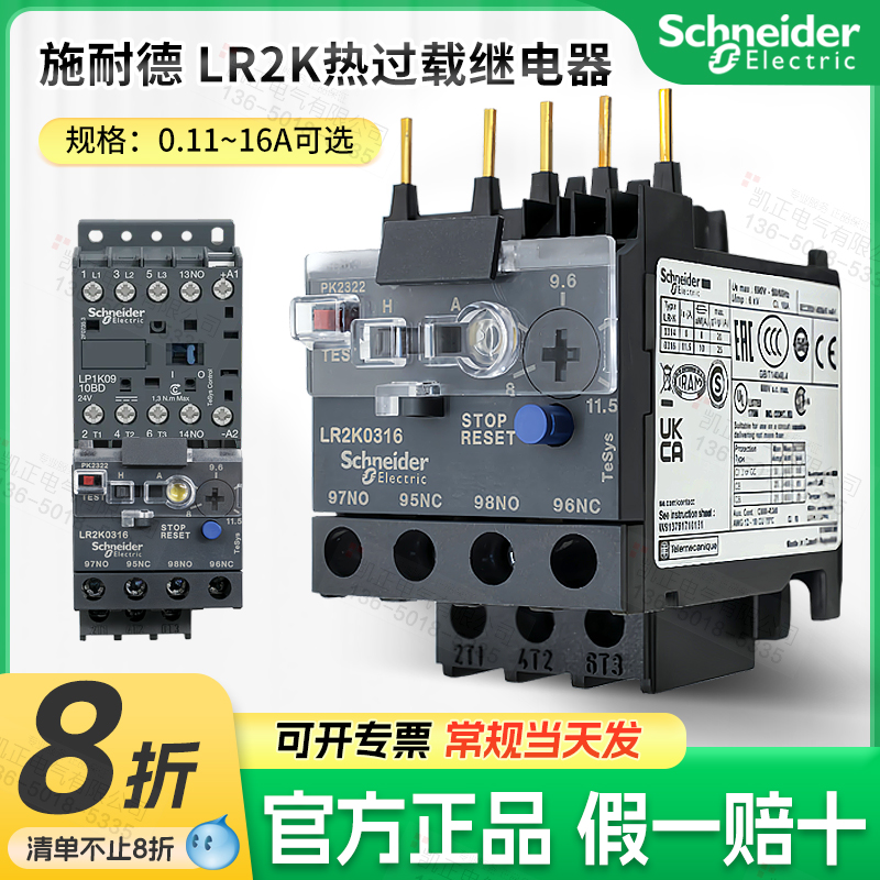 【官方正品】施耐德热过载继电器