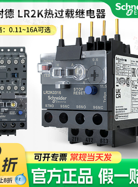 施耐德热过载继电器LR2K0304 06 07 08 10 12 14 16 21 LP1K CA2K
