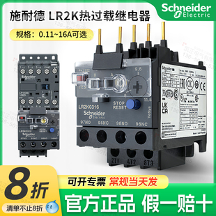 CA2K LP1K 施耐德热过载继电器LR2K0304