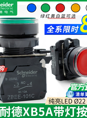 施耐德带灯按钮自复位XB5AW33B1C ZBEE-101C 102C 24V 220V绿红黄