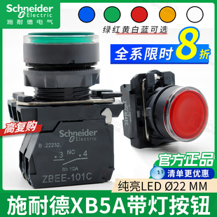 102C 施耐德带灯按钮自复位XB5AW33B1C ZBEE 101C 220V绿红黄 24V