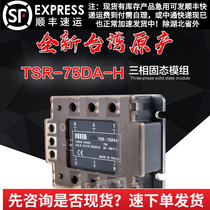 Taiwan Yangming / FOTEK three phase solid state relay module tsr-40da / 25 / 50 / 75da-h high power