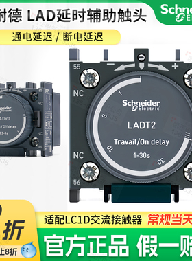 施耐德接触器通断电延时头LADT0 LAD T2 LADT4 R0 R2 R4 S2 LC1D