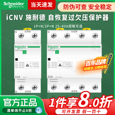 【官方正品】自恢复过欠压保护器