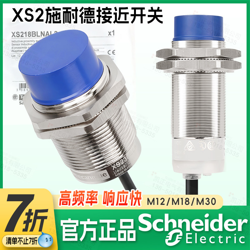 正品施耐德接近开关高稳定感应
