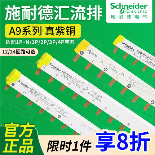 官方正品假一罚十施耐德汇流排