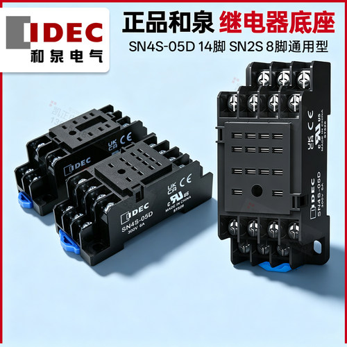 IDEC正品和泉继电器8脚14脚底座SN4S-05D SN2S-05D HH54P MY4N