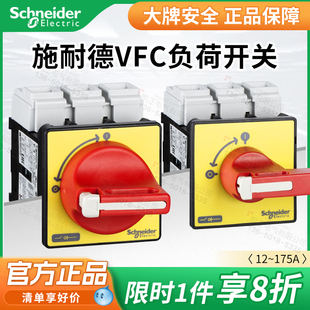 施耐德负荷开关柜门隔离开关三相电源切断VCF02C 25A32A63A175A