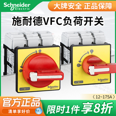 施耐德负荷开关电柜可靠分断