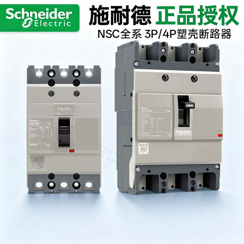 施耐德正品NSC60/100/160D断路器