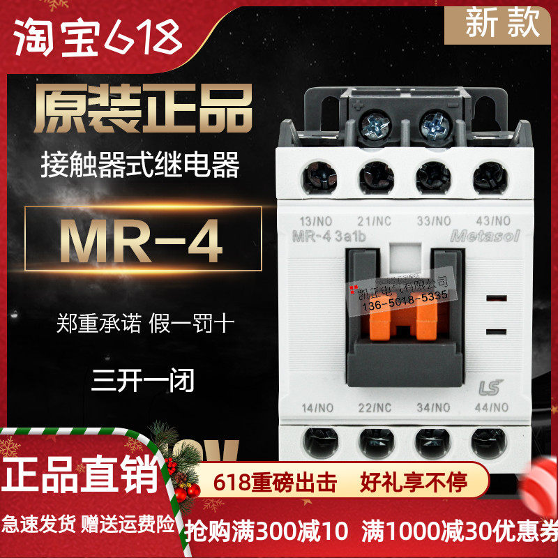 原裝正品 LS産電 電梯直流接觸器MR-4 DC110V DC24V 代替GMR-4D在類目 五金/工具, 電氣控制, 低壓電氣, 低壓接觸器中 - 來自Buy2taobao.com提供專業的淘寶代購服務