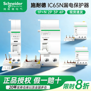 施耐德空气开关漏电保护器A9 IC65N 1P+N 2P 3P 4P vigi ELE 30mA