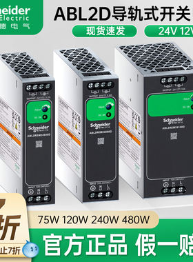 正品施耐德单相导轨式开关电源ABL2REM24030D 45D 100D 200D 24V