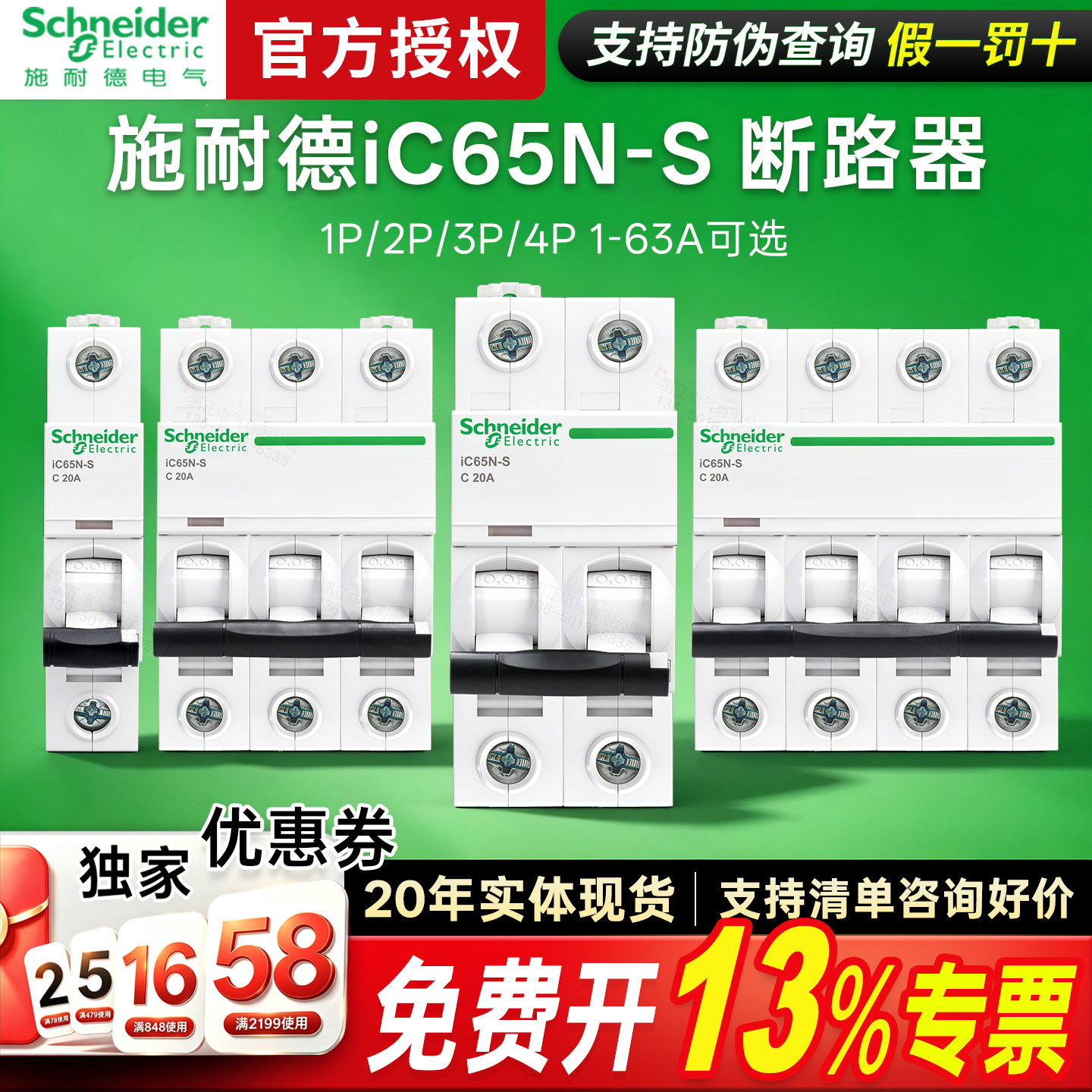 施耐德空开断路器IC65H-S IC65N-S 1P2P3P4P C/D 10A20A32A40A63A