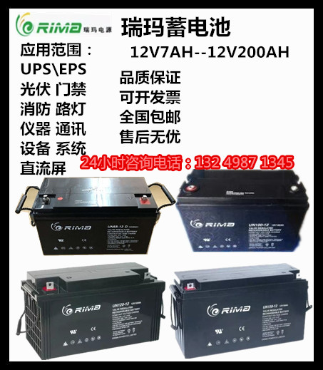 RIMA蓄电池UN-12V7A12S17A24A38A65A100A120A150A200AH直流屏